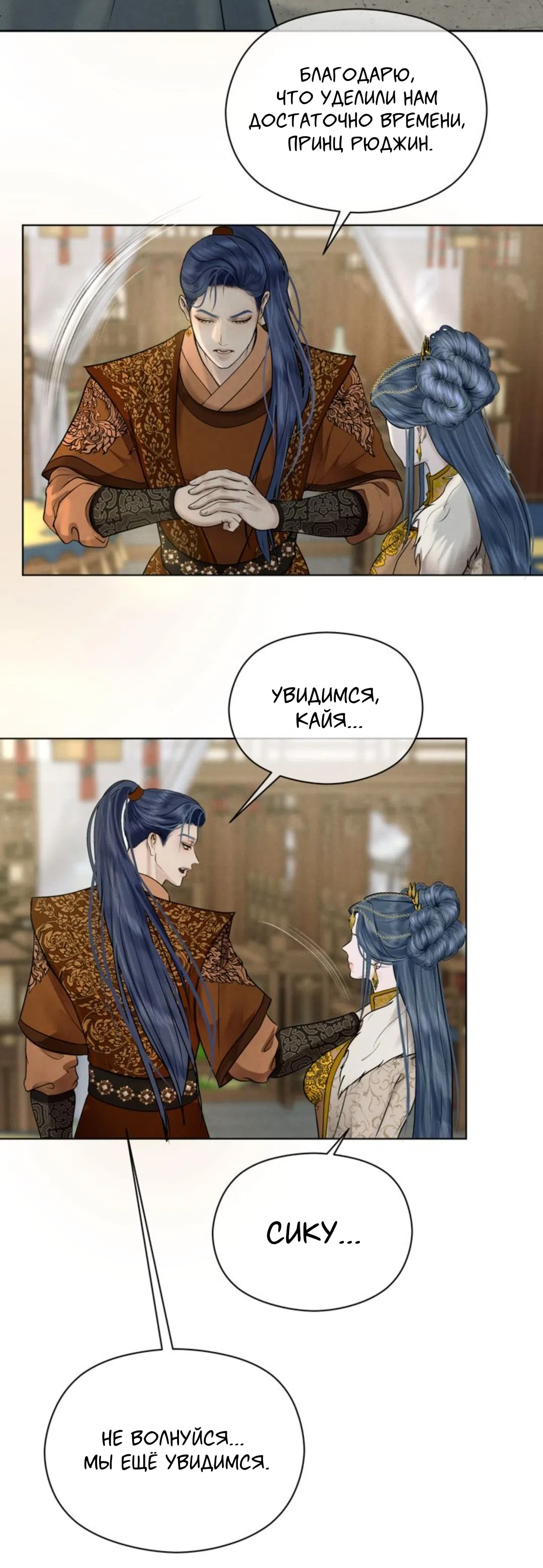 Страница 18 главы 5 манги Под опавшим цветком / Beneath the Fallen Bloom