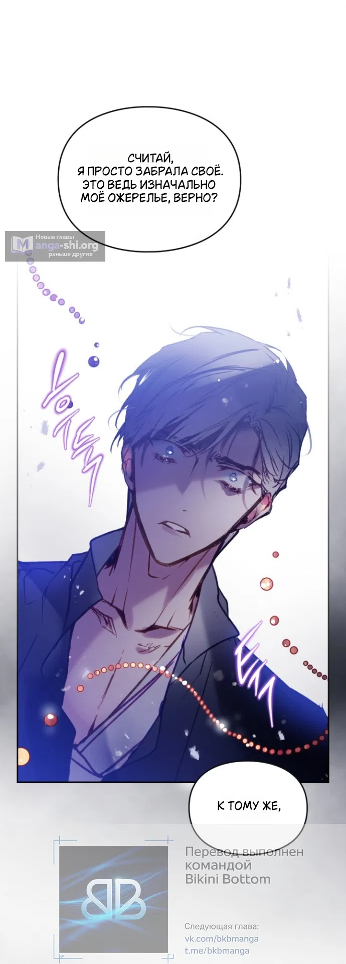 Страница 18 главы 202 манги Смерть — единственный конец для злодейки / Villains Are Destined to Die