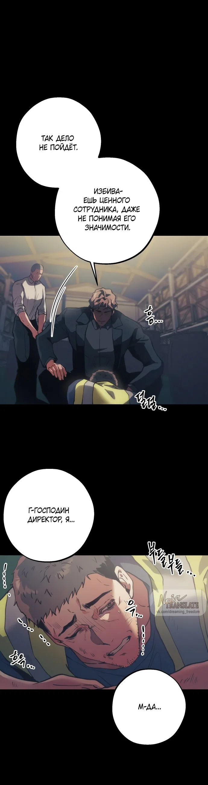 Страница 18 главы 5 манги Дно / The Sole