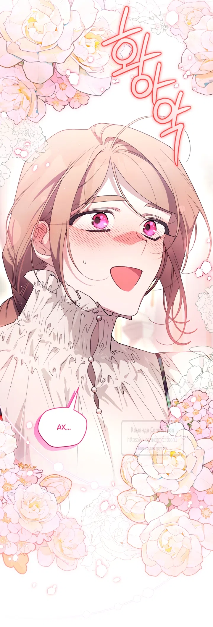 Страница 18 главы 112 манги Ручной зверь злодейки / The Villainess Tames the Beast