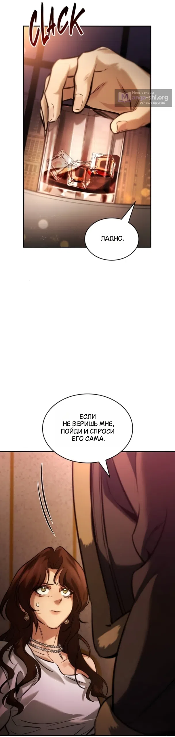 Страница 18 главы 10 манги Узы, что связывают нас / Ties That Bind Us