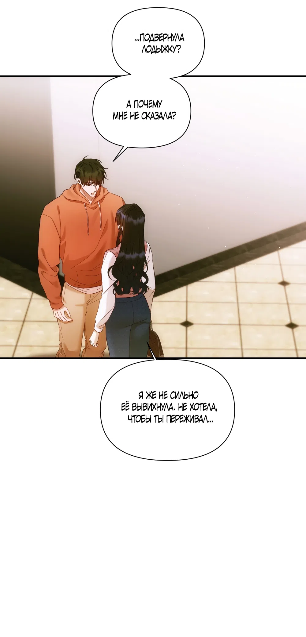 Страница 18 главы 23 манги А разве друзьям нельзя? / Can't we do it with friends?