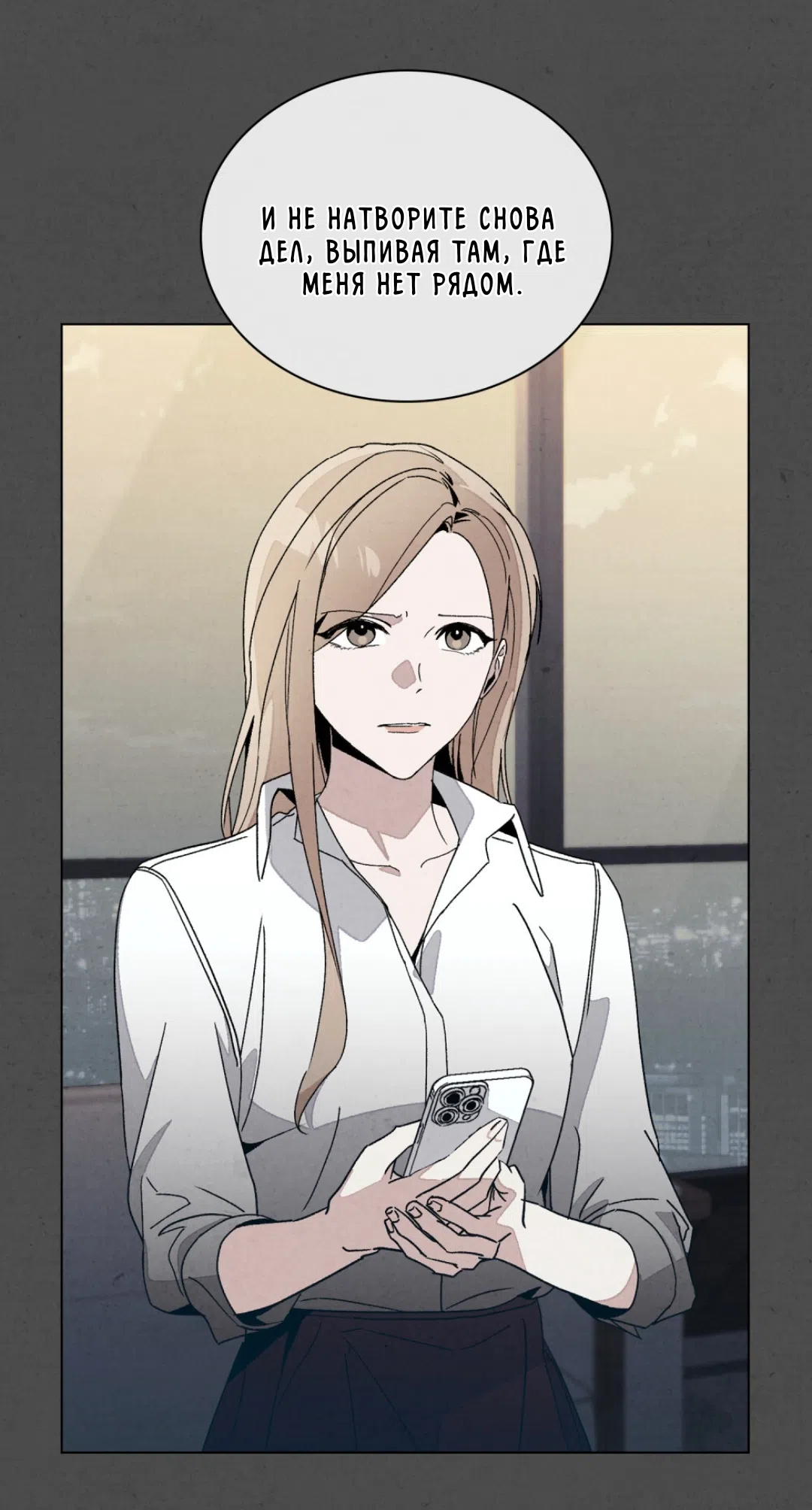 Страница 18 главы 19 манги Ночь обмана / A Night That Deceives You