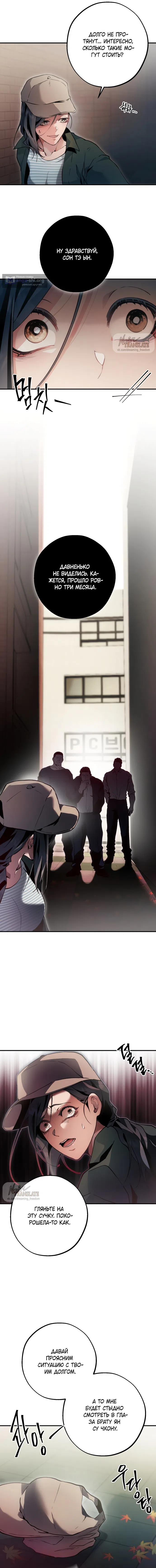 Страница 18 главы 2 манги Дно / The Sole