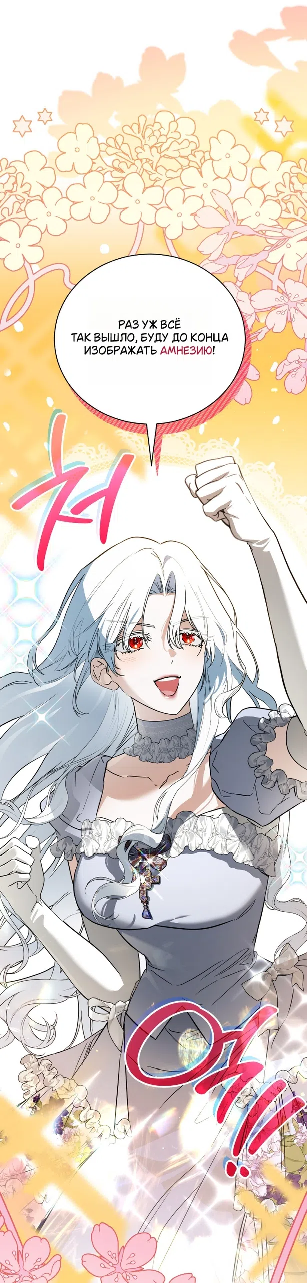 Страница 18 главы 1 манги Моё перерождение стало историей о призраках / My Possession Became a Ghost Story