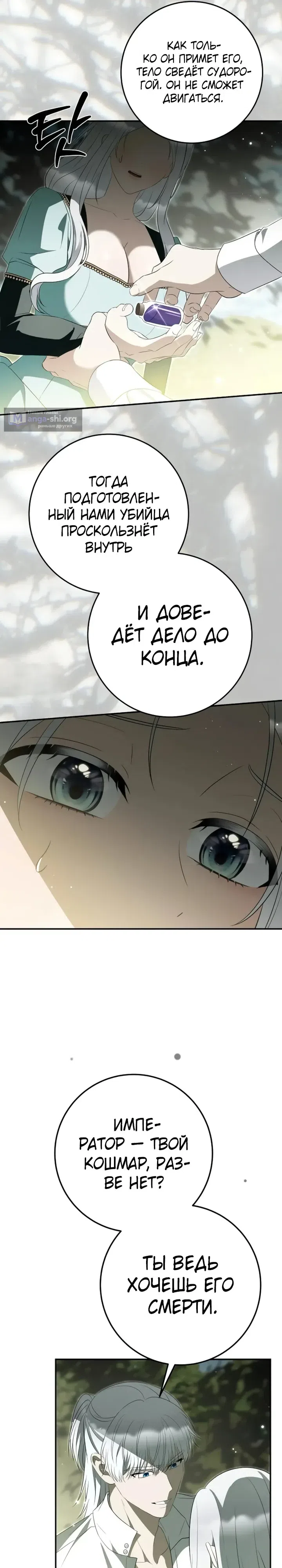 Страница 18 главы 17 манги Ночная жизнь рабыней-принцессы / Every Night with the Slave Princess