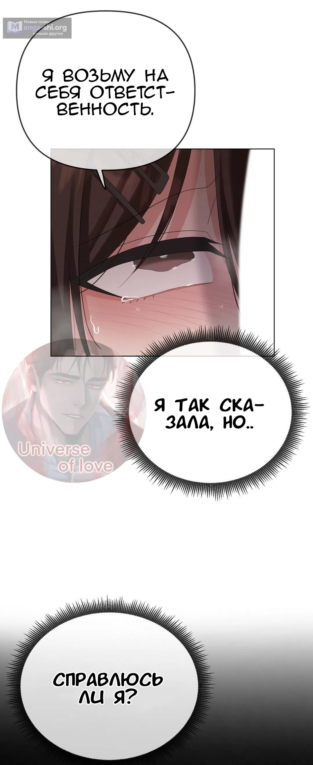 Страница 18 главы 21 манги Парень зверь / baby beast