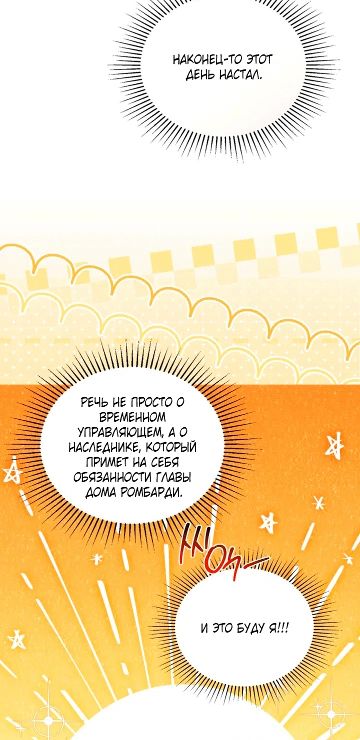 Страница 18 главы 209 манги Я стану хозяйкой этой жизни / I Shall Master This Family