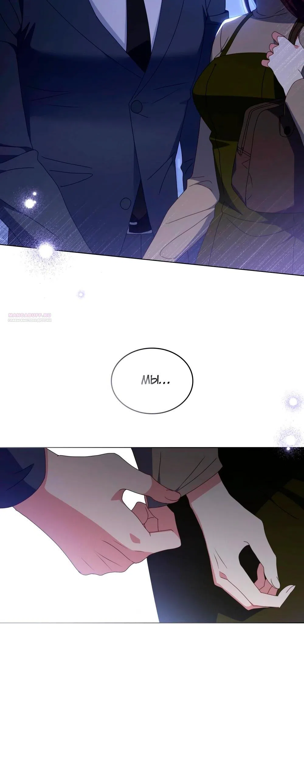 Страница 18 главы 32 манги Мои тайные заигрывания с боссом / Secretly Meeting With My Boss