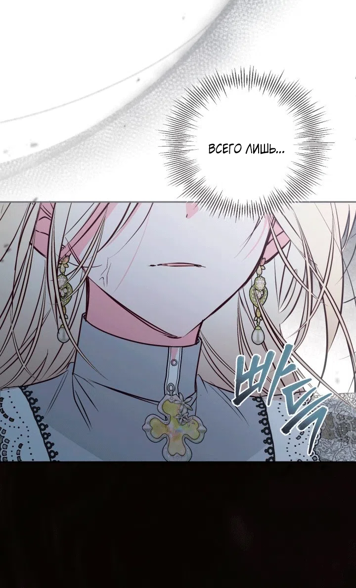Страница 18 главы 103 манги Здесь нет места фальшивкам / Philomel the Fake