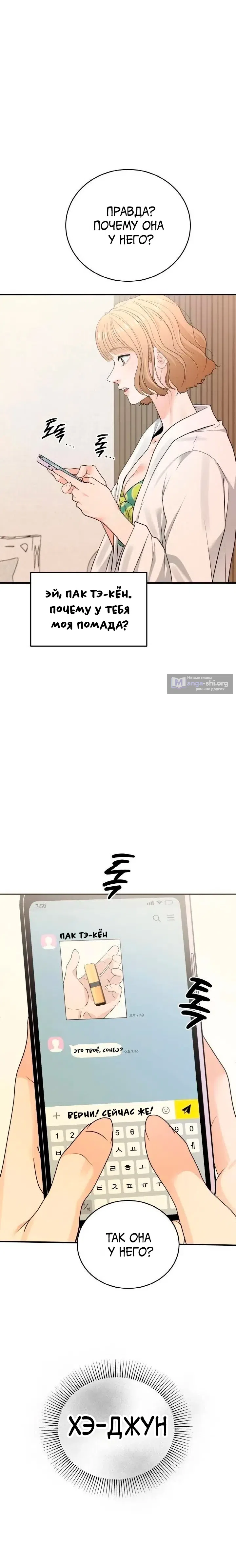 Страница 18 главы 3 манги Муж моей подруги / My Friend’s Husband