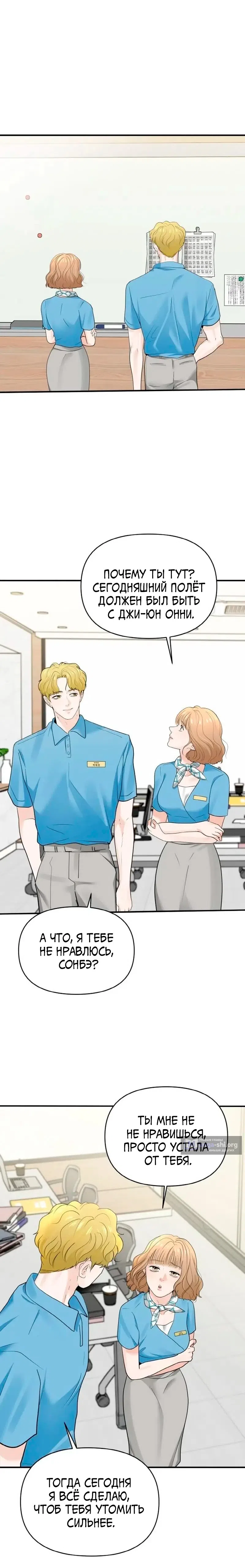 Страница 18 главы 4 манги Муж моей подруги / My Friend’s Husband