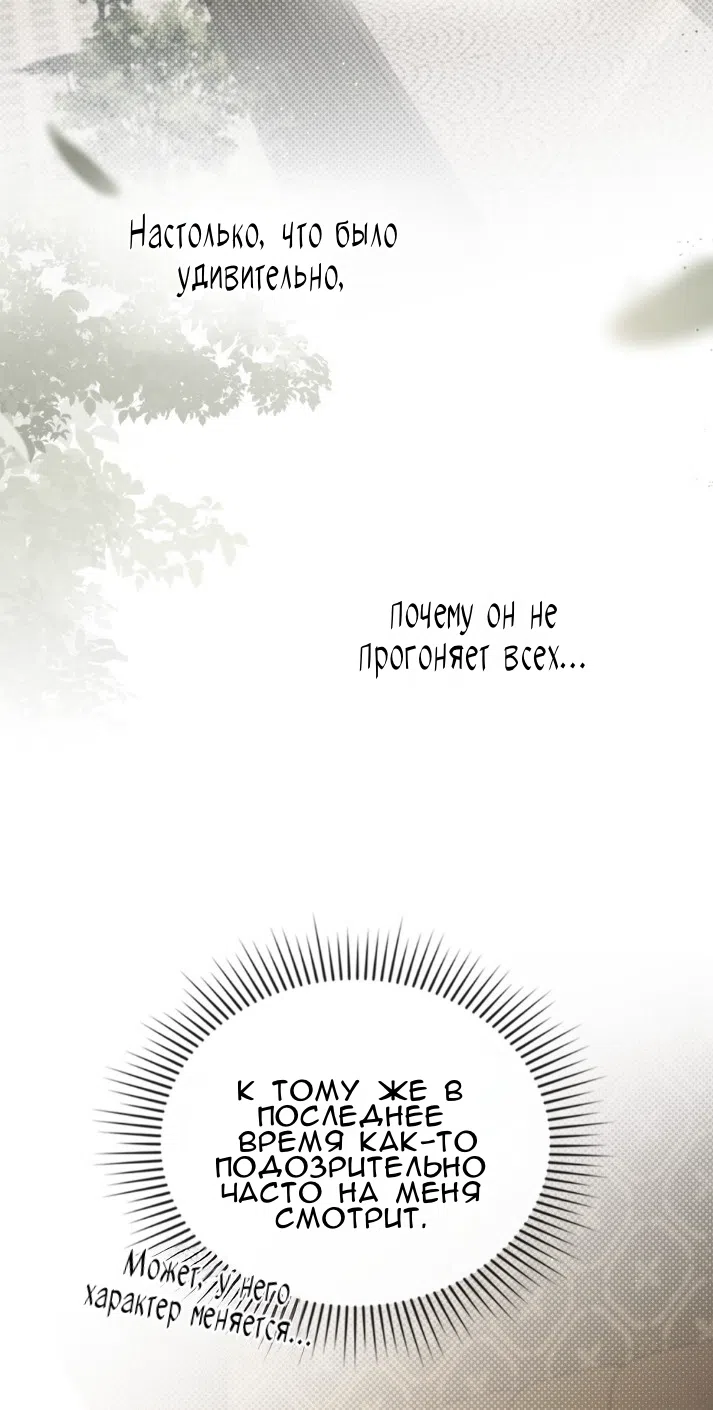 Страница 18 главы 67 манги Одалиска / Odalisque