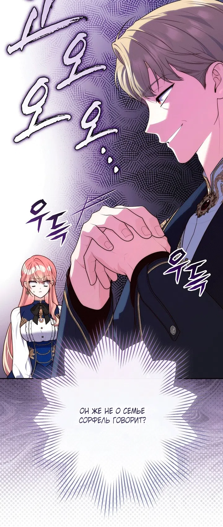 Страница 18 главы 143 манги Принцесса-гадалка / A Fortune-Telling Princess