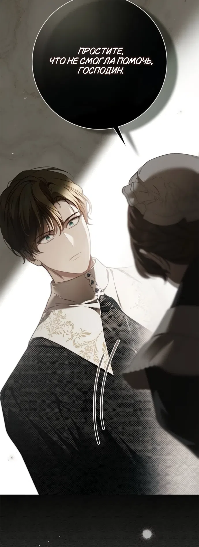 Страница 18 главы 77 манги Тайная служанка графа / The Count's secret maid