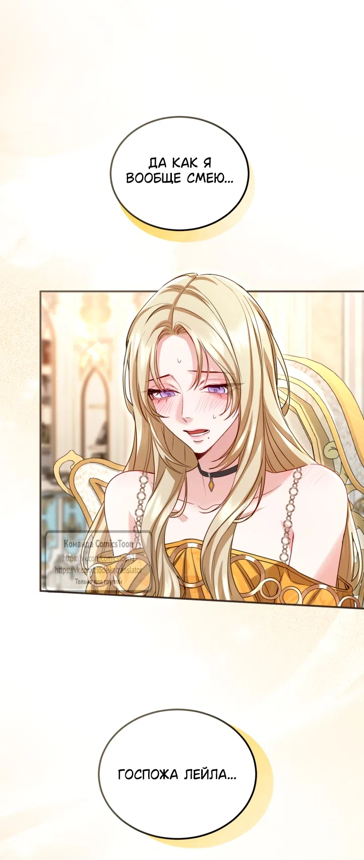 Страница 18 главы 174 манги Я паду вместе с императором / I Will Fall With the Emperor