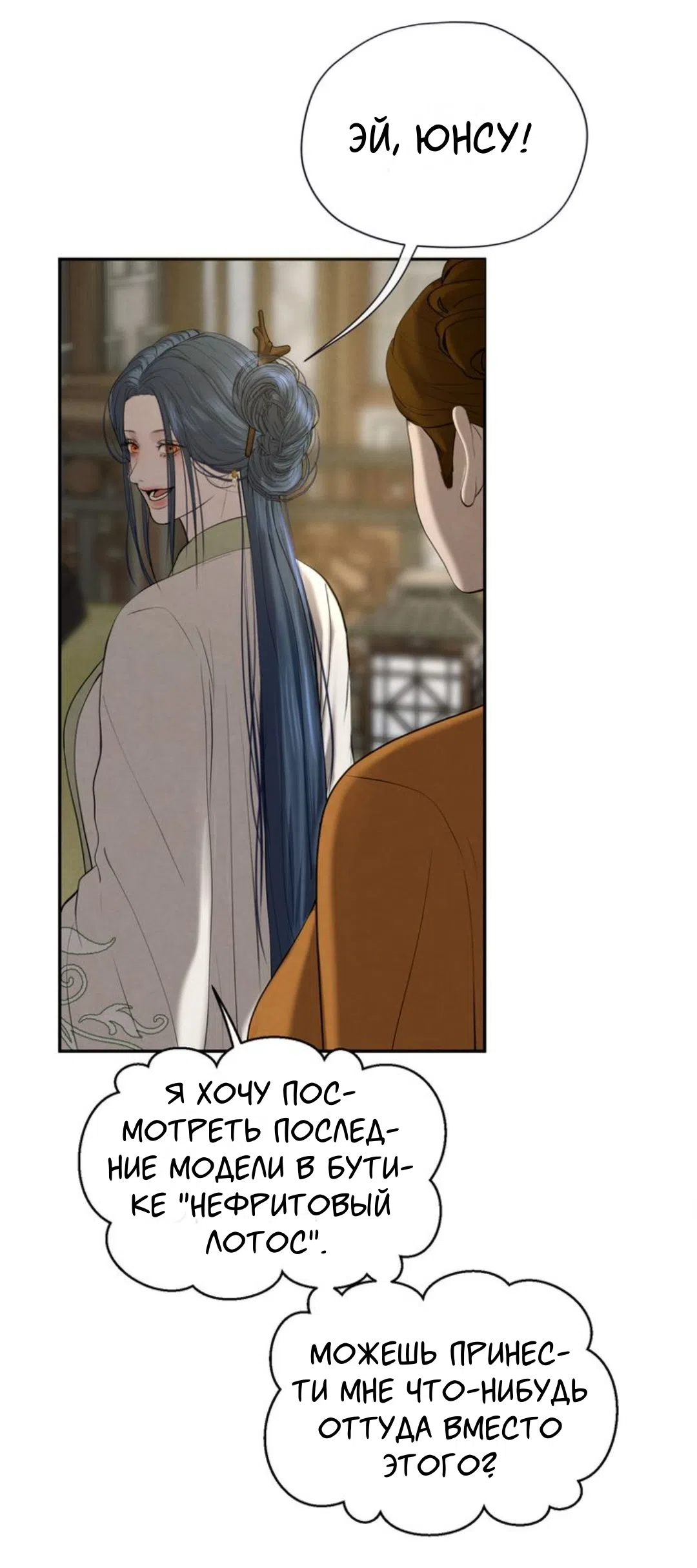 Страница 18 главы 9 манги Под опавшим цветком / Beneath the Fallen Bloom
