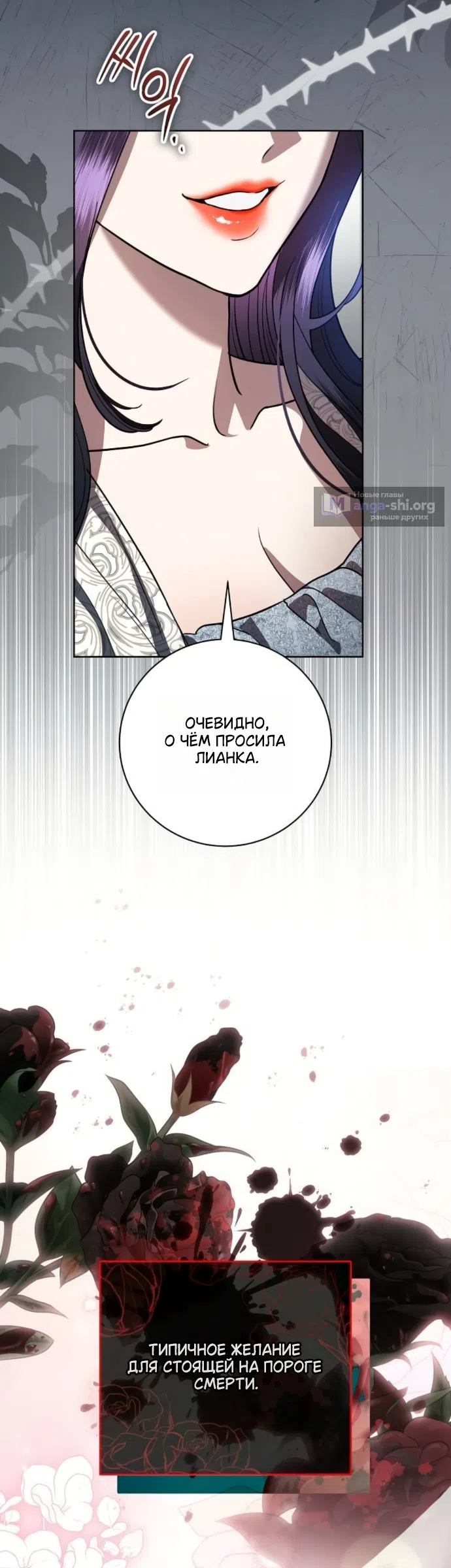 Страница 18 главы 104 манги Любовнице моего мужа / To My Husband's Mistress