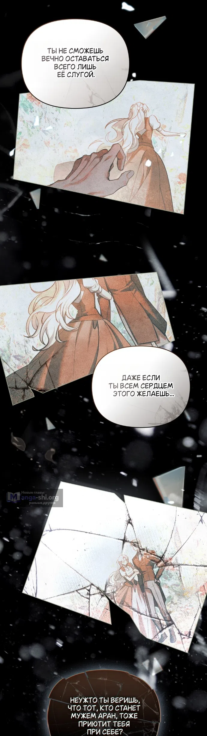 Страница 18 главы 37 манги Ночь Её Величества / Her Majesty's Night