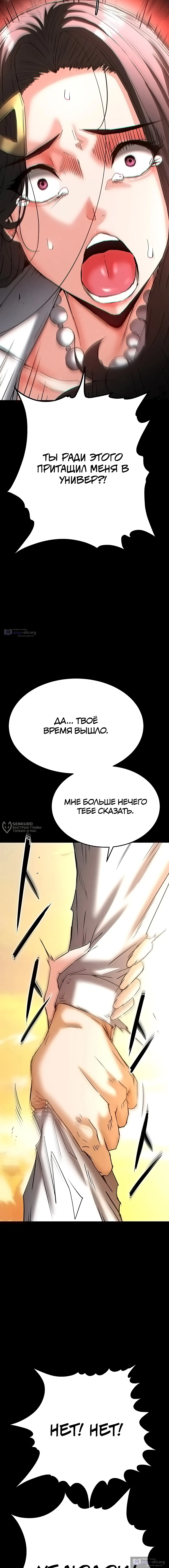 Страница 18 главы 67 манги Отброс человечества / Human Scum