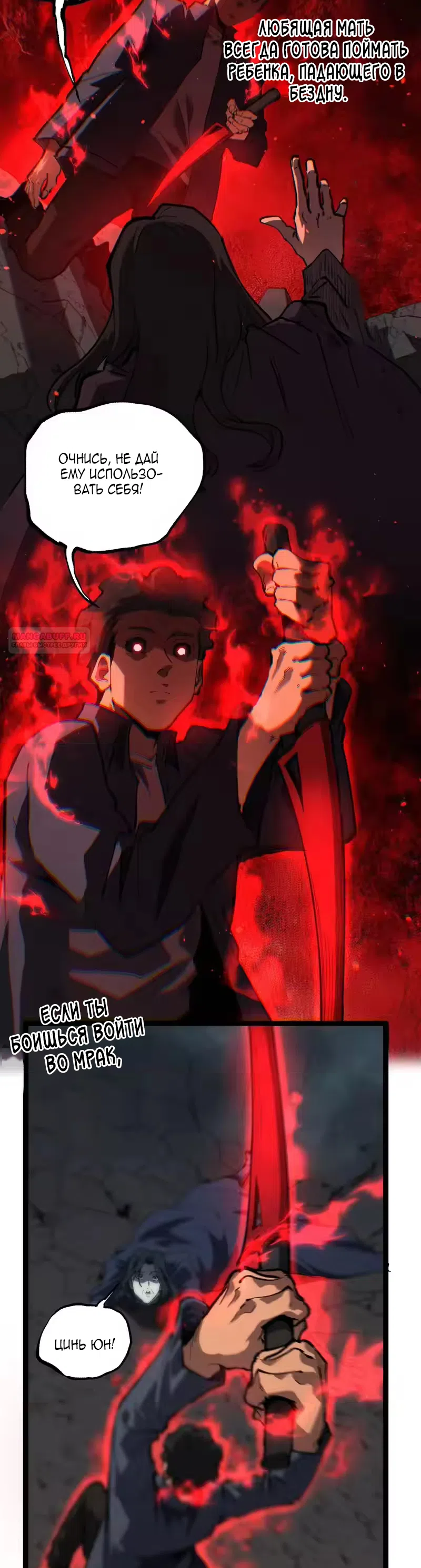 Страница 18 главы 98 манги Божественный убийца, Я - Тень / Online game: God-level assassin, I am the shadow