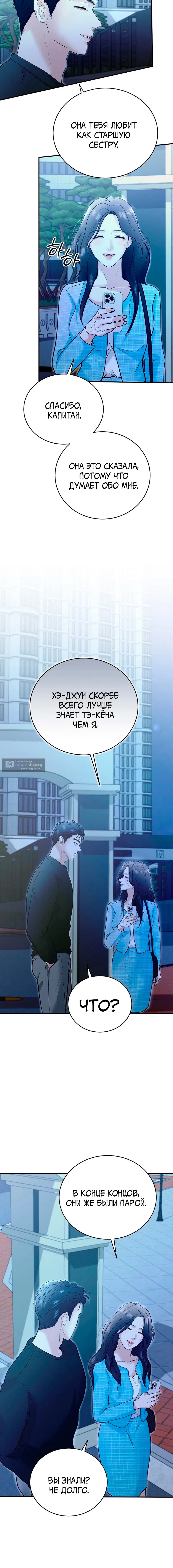 Страница 18 главы 2 манги Муж моей подруги / My Friend’s Husband