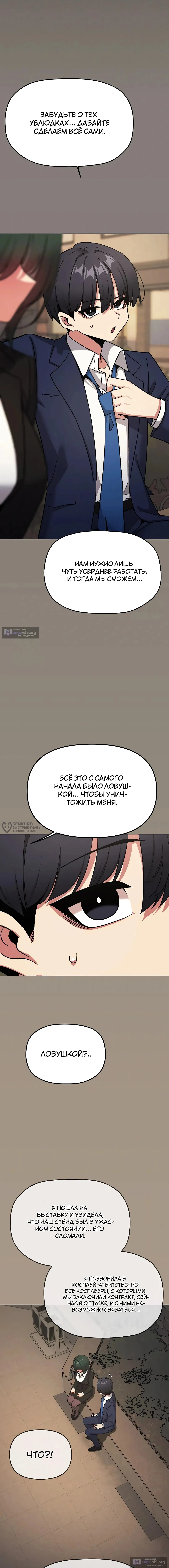 Страница 18 главы 90 манги Только не курить! / Someone Stop Her!