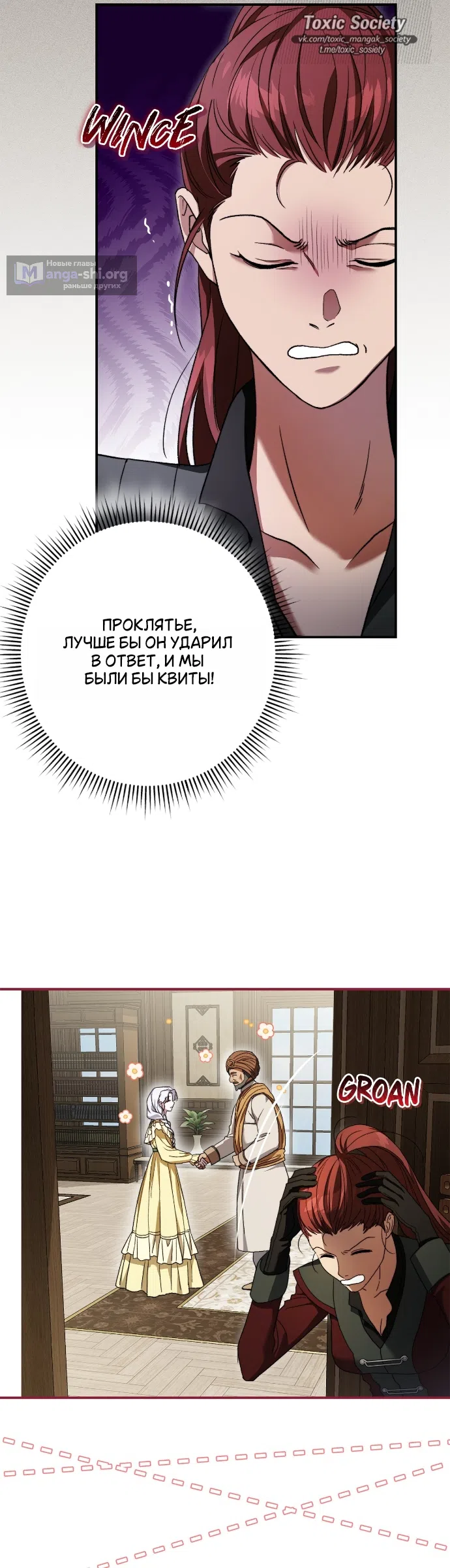 Страница 18 главы 9 манги Герцогиня живёт лишь сегодняшним днём / The Duchess Lives Only for This Day