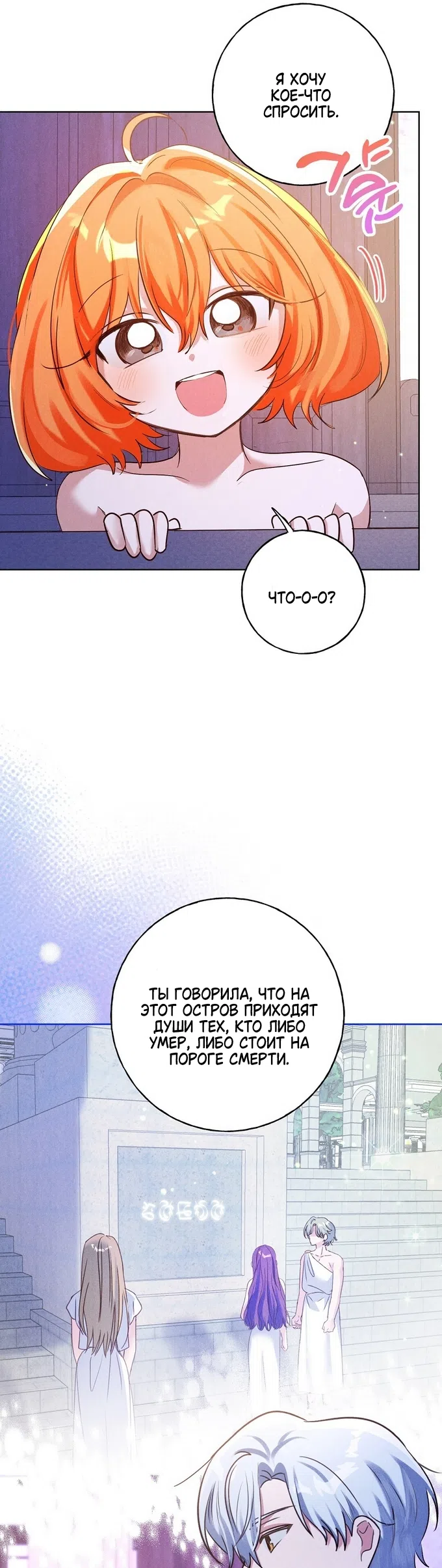 Страница 18 главы 42 манги Я поймала главного героя на необитаемом острове / I Caught the Male Lead in a Deserted Island