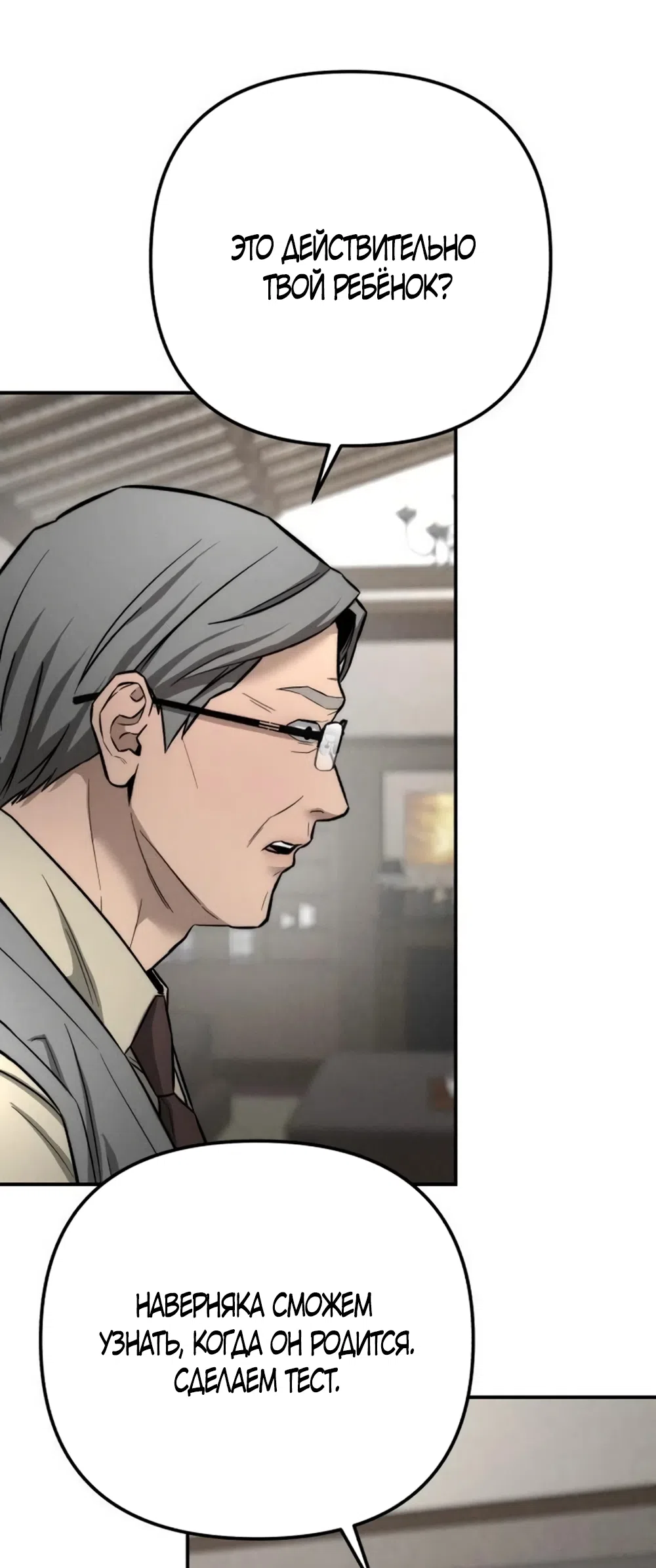 Страница 18 главы 39 манги Моё желание — не грех / My Desire Is Not a Sin