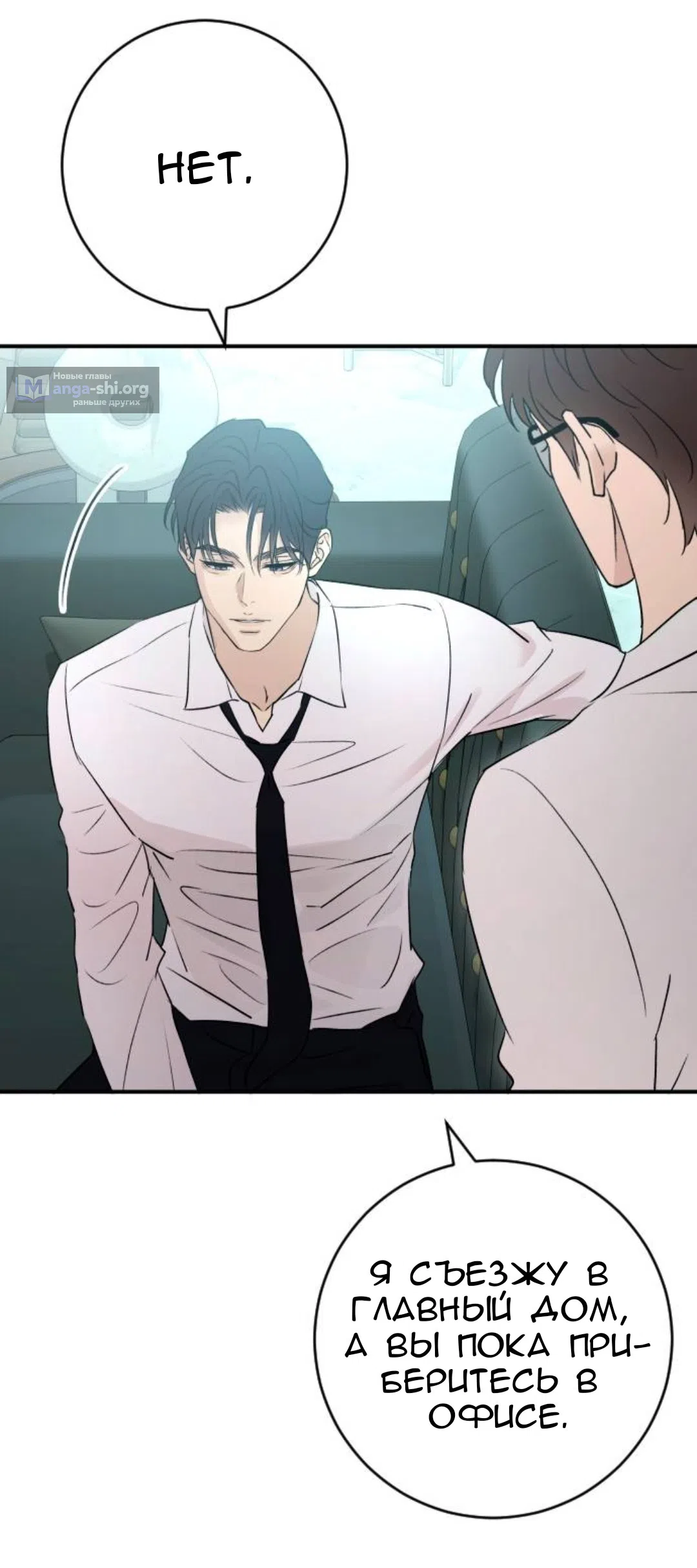 Страница 18 главы 69 манги Собачий лай / Dog Act