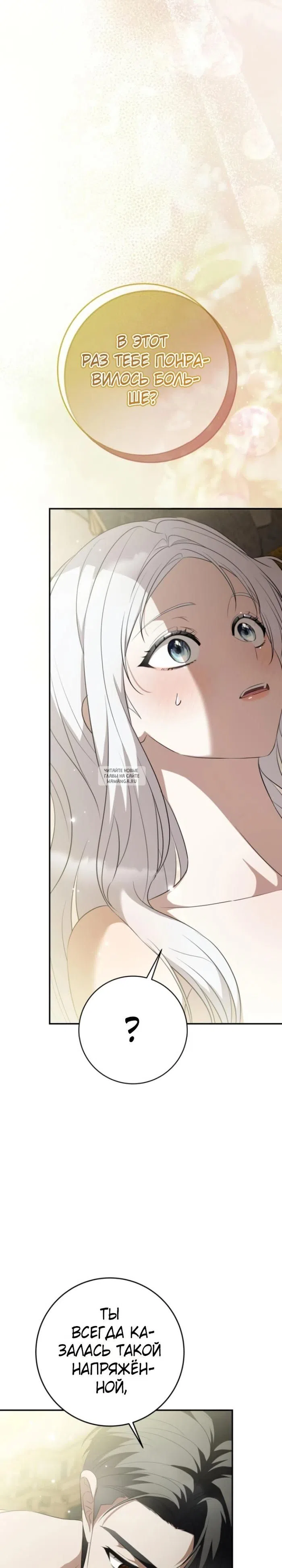 Страница 18 главы 21 манги Ночная жизнь рабыней-принцессы / Every Night with the Slave Princess