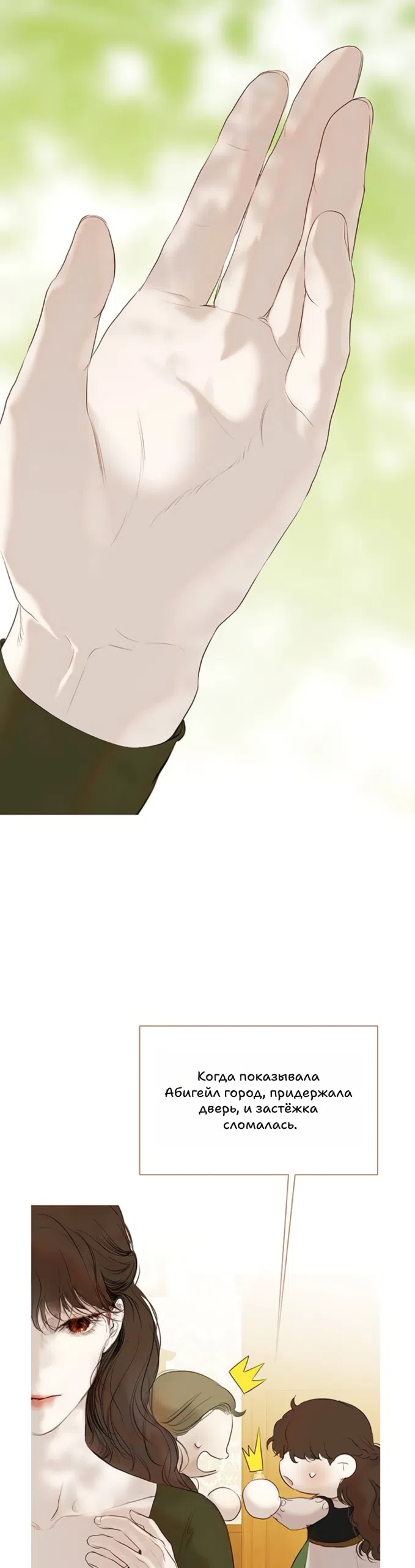 Страница 18 главы 6 манги Лимонный лес / Lemon Tree Forest