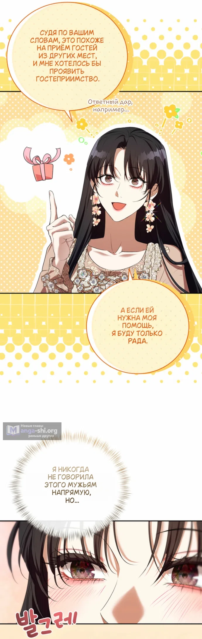 Страница 18 главы 53 манги На краю скрытой зелени / At the End of the Hidden Greenery