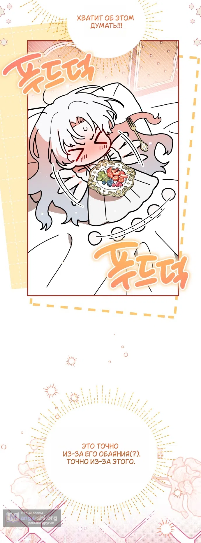 Страница 18 главы 21 манги Моё перерождение стало историей о призраках / My Possession Became a Ghost Story