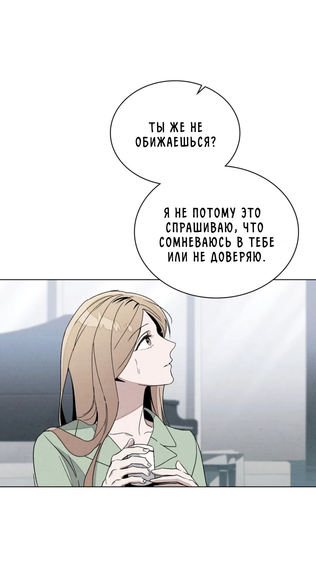 Страница 18 главы 21 манги Ночь обмана / A Night That Deceives You