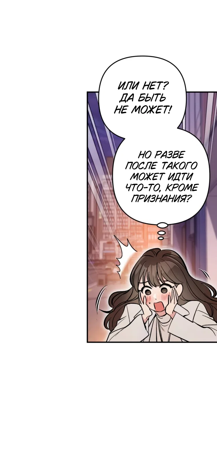 Страница 18 главы 16 манги Встречайся, не то умрешь / If You Can't Date, You Die!