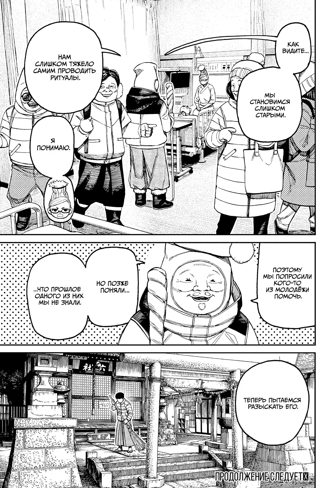 Страница 18 главы 227 манги Дандадан / Dandadan