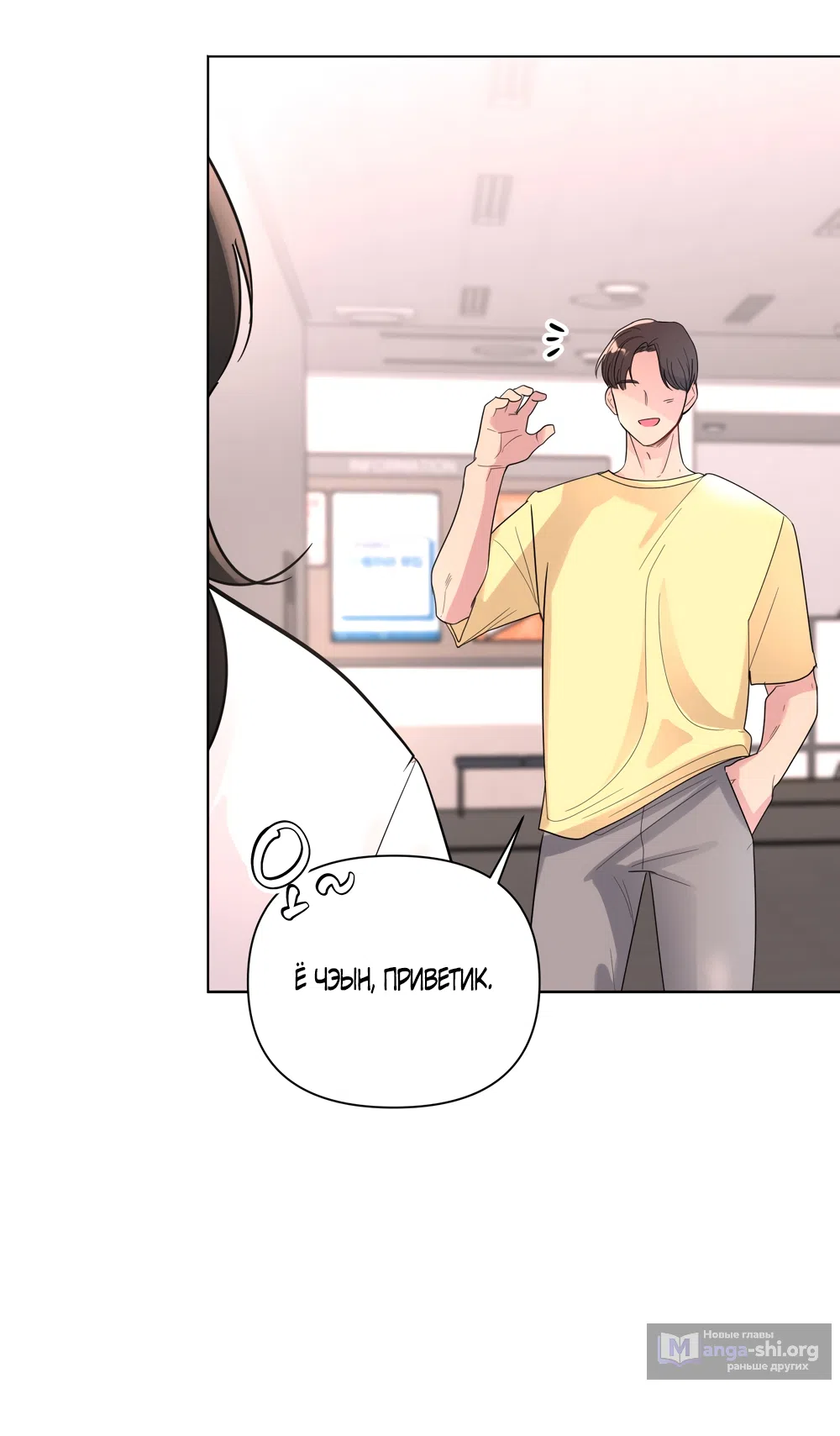 Страница 18 главы 29 манги Мне нравятся симпатичные парни-ботаники?! / I like handsome nerd guys?!