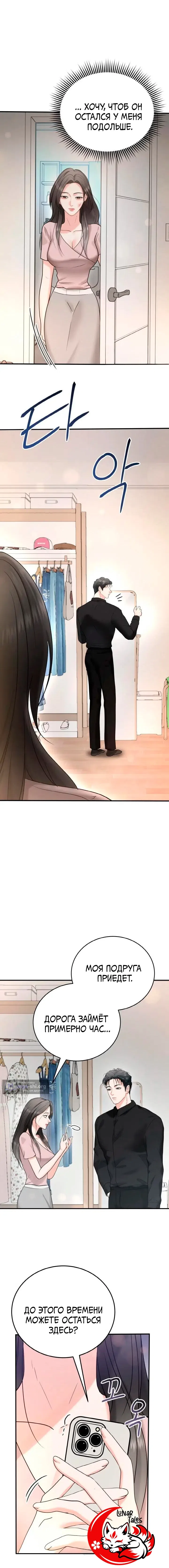 Страница 18 главы 5 манги Муж моей подруги / My Friend’s Husband