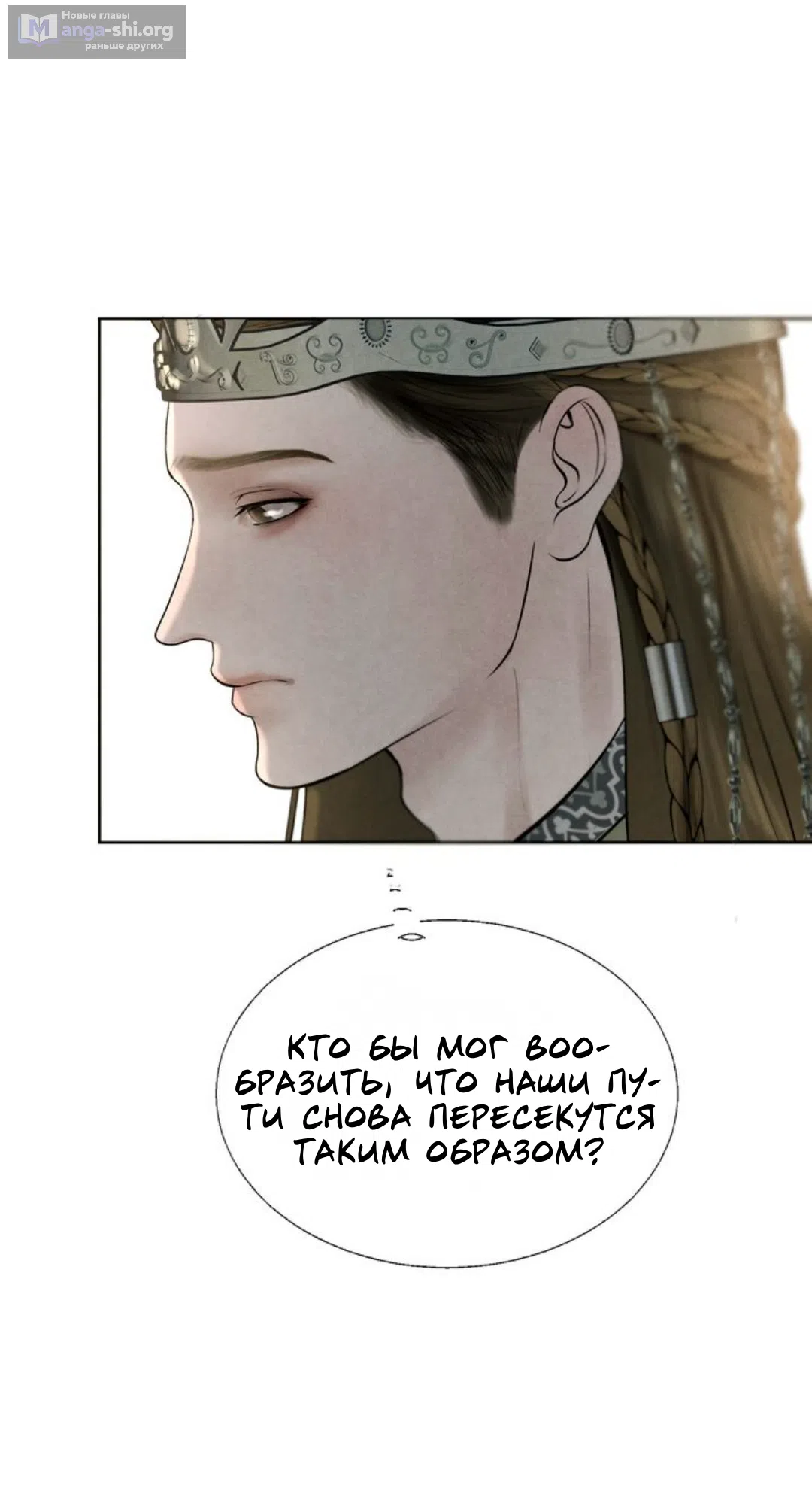 Страница 18 главы 3 манги Под опавшим цветком / Beneath the Fallen Bloom