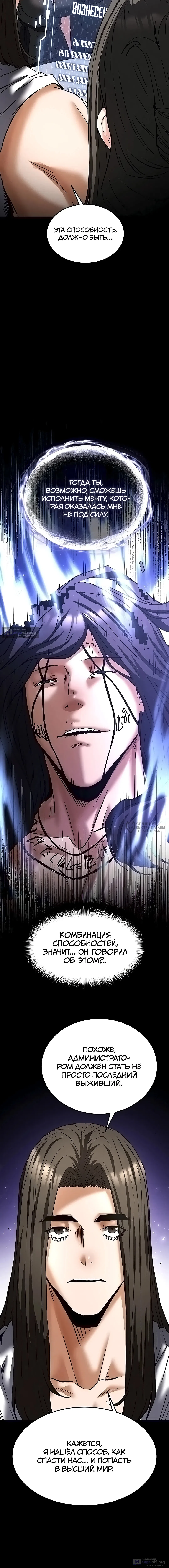 Страница 18 главы 72 манги Отброс человечества / Human Scum