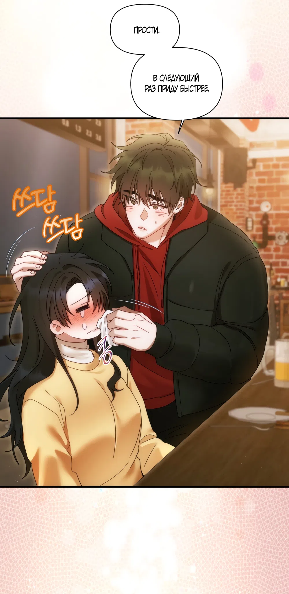Страница 18 главы 24 манги А разве друзьям нельзя? / Can't we do it with friends?