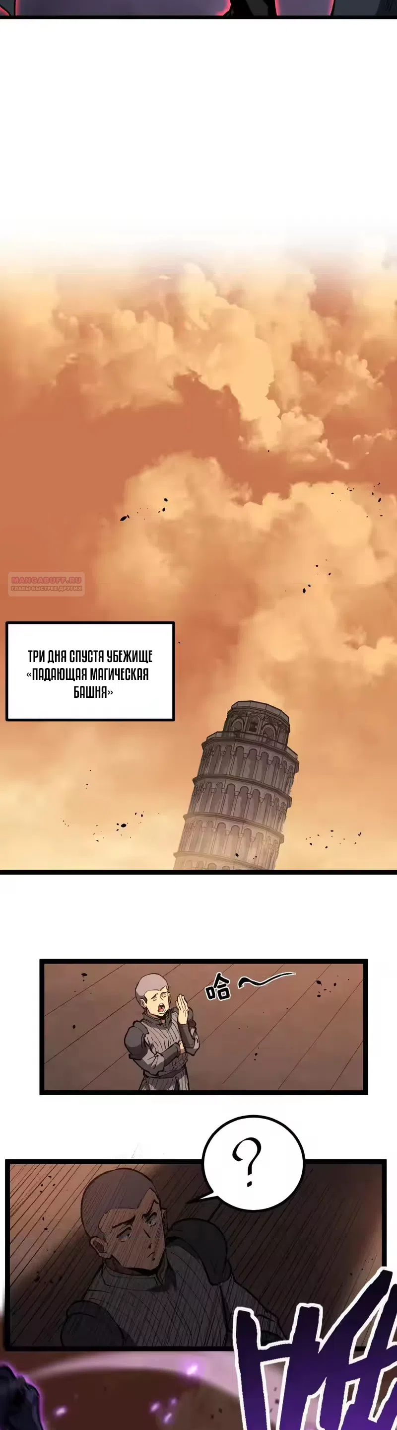 Страница 18 главы 97 манги Божественный убийца, Я - Тень / Online game: God-level assassin, I am the shadow