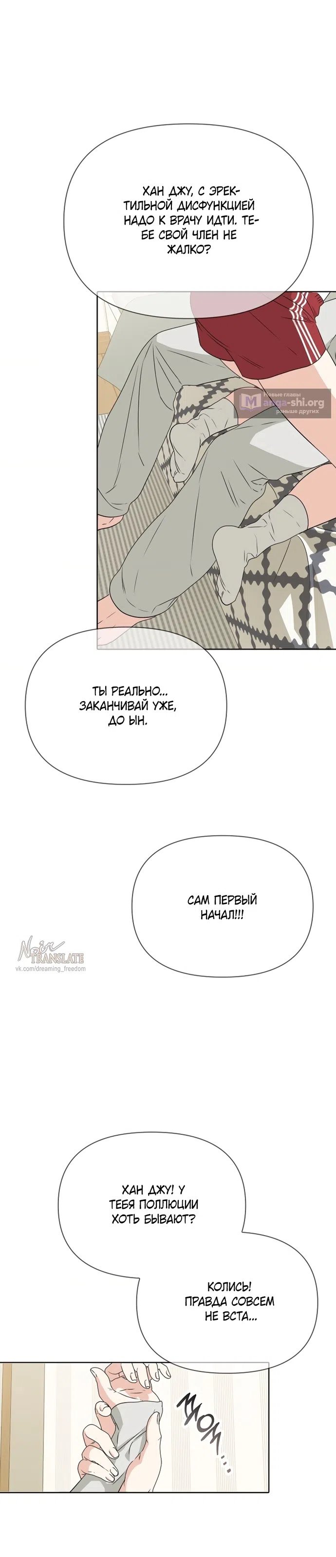Страница 18 главы 8 манги Парню и девушке нельзя жить под одной крышей / Men and women under the age of seven should not sit together