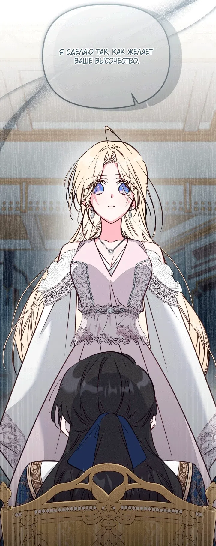 Страница 18 главы 105 манги Здесь нет места фальшивкам / Philomel the Fake