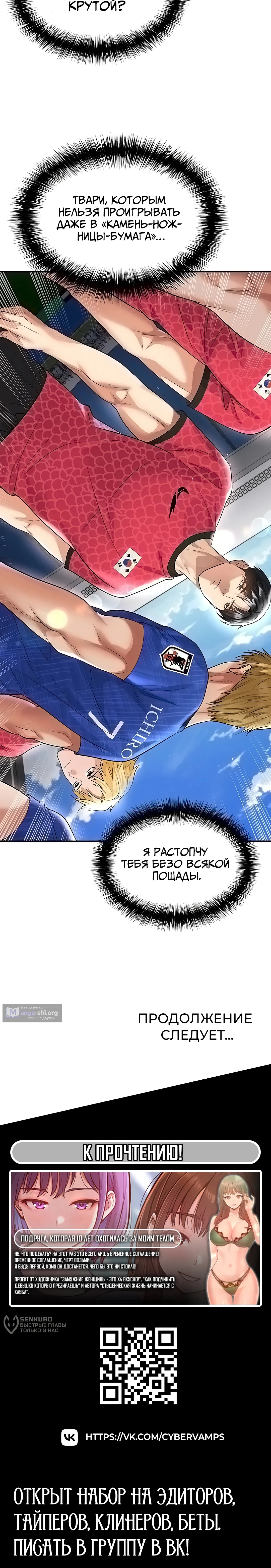 Страница 18 главы 59 манги Красавчик хорош в футболе / The Facial Genius Is Good at Soccer