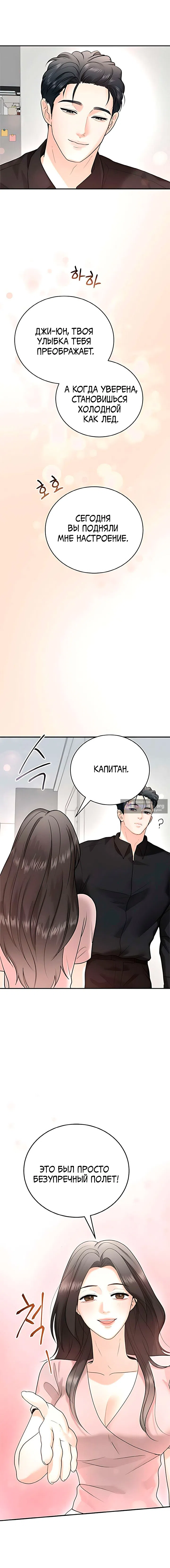 Страница 18 главы 6 манги Муж моей подруги / My Friend’s Husband