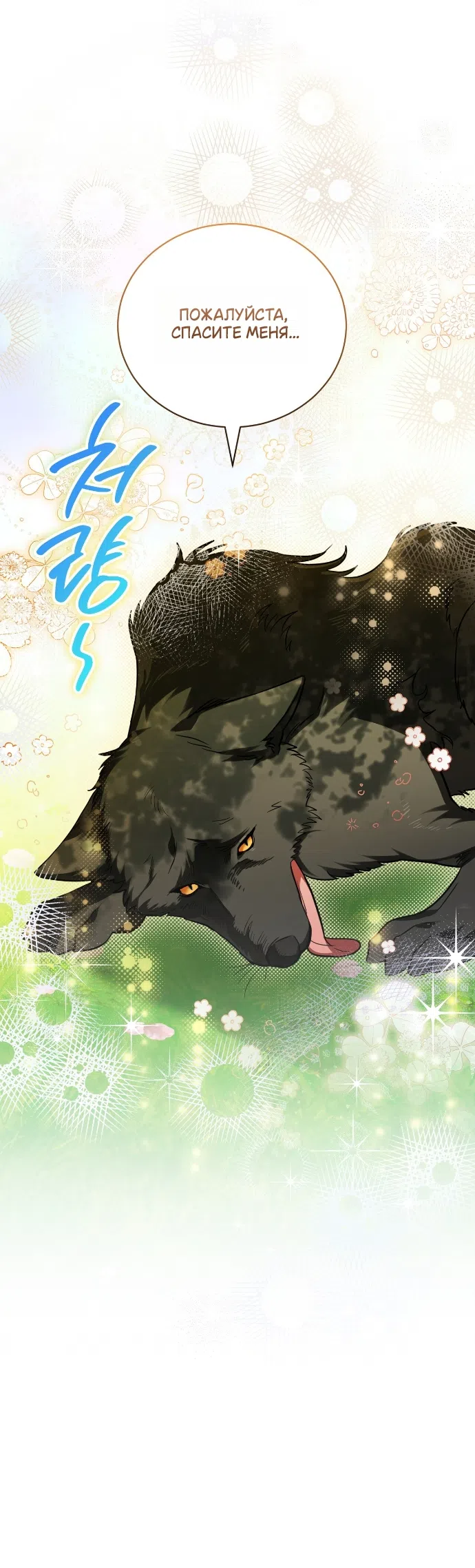 Страница 18 главы 12 манги Моё перерождение стало историей о призраках / My Possession Became a Ghost Story