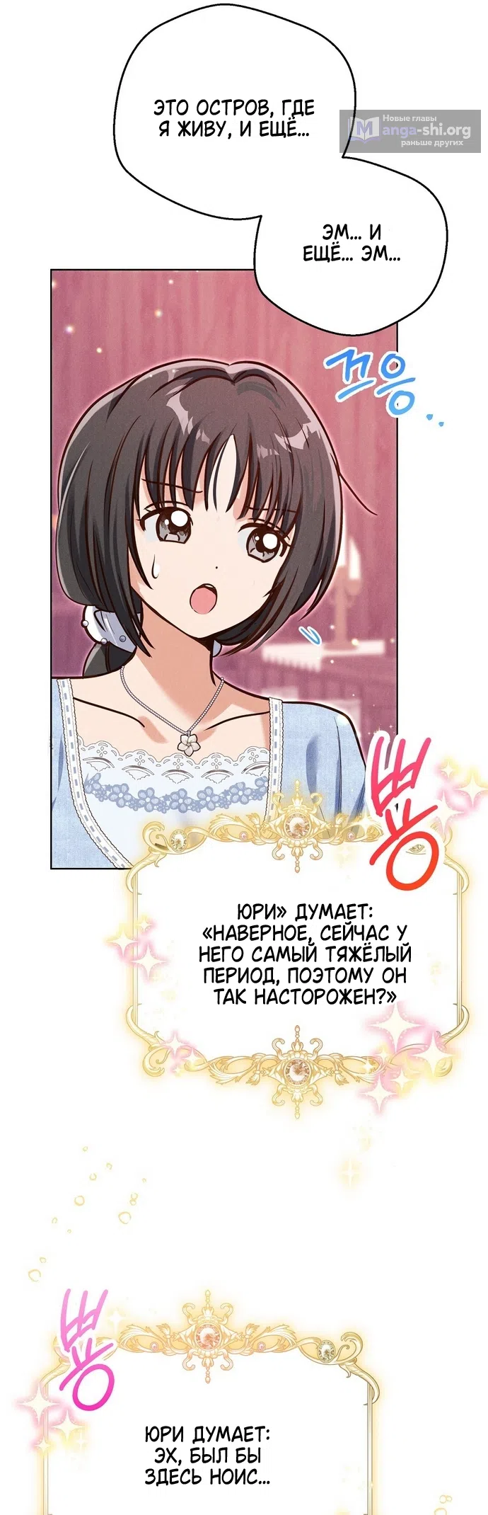 Страница 18 главы 36 манги Я поймала главного героя на необитаемом острове / I Caught the Male Lead in a Deserted Island